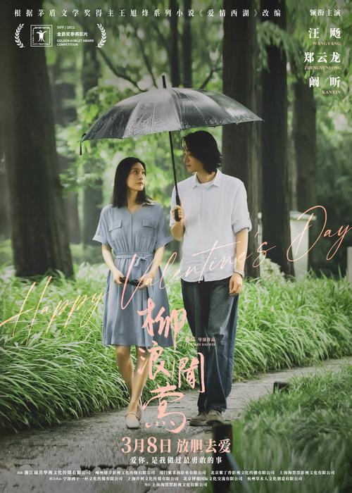 柳浪闻莺·《80后》的樱花隧道
