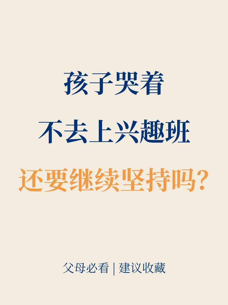 典型例题精讲:孩子死活不想上兴趣班