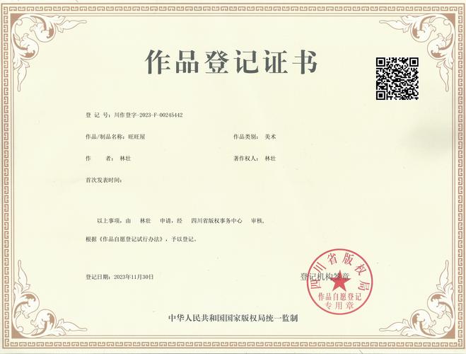 彩礼与婚约原创文字著作权登记证书