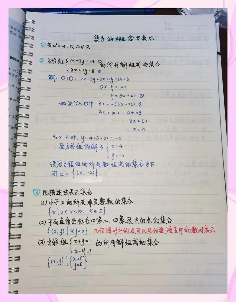 高中数学错题整理手写示例