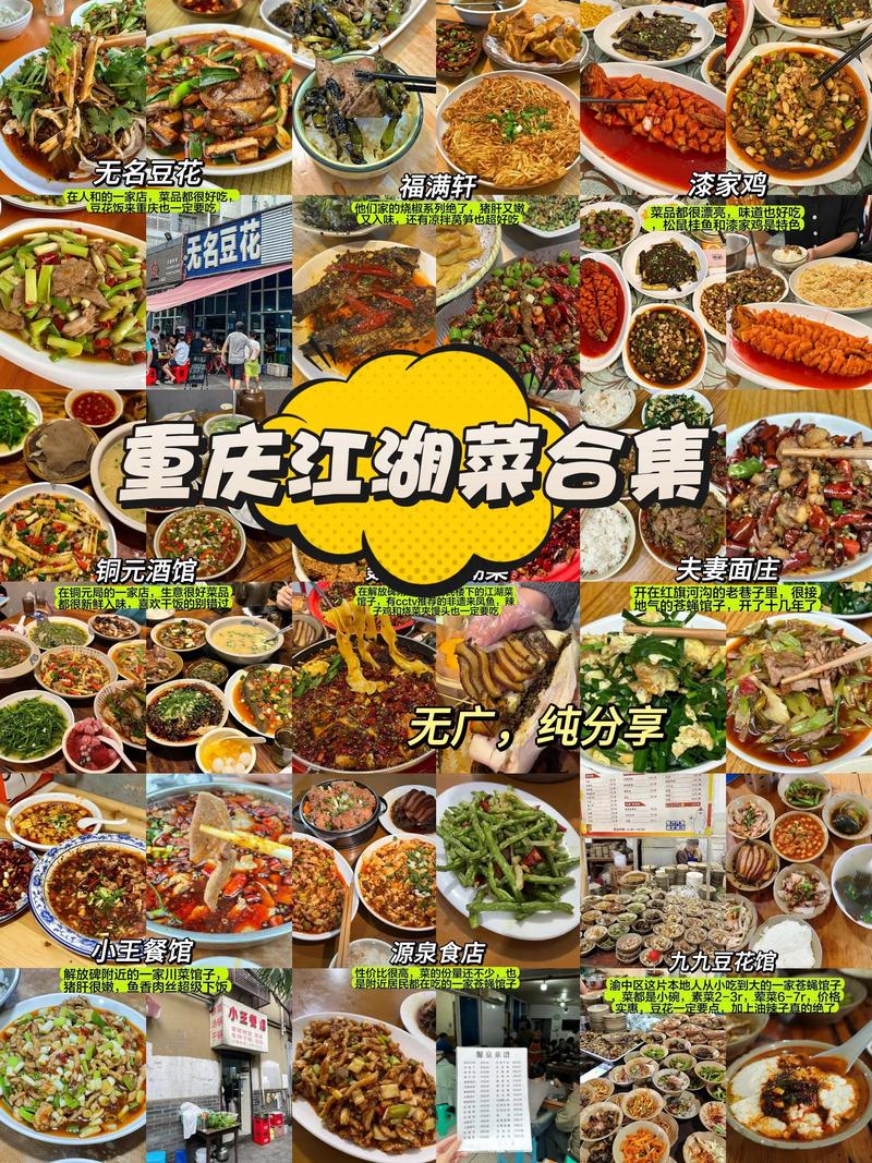 3. 江湖菜：点对菜，避开隐形雷