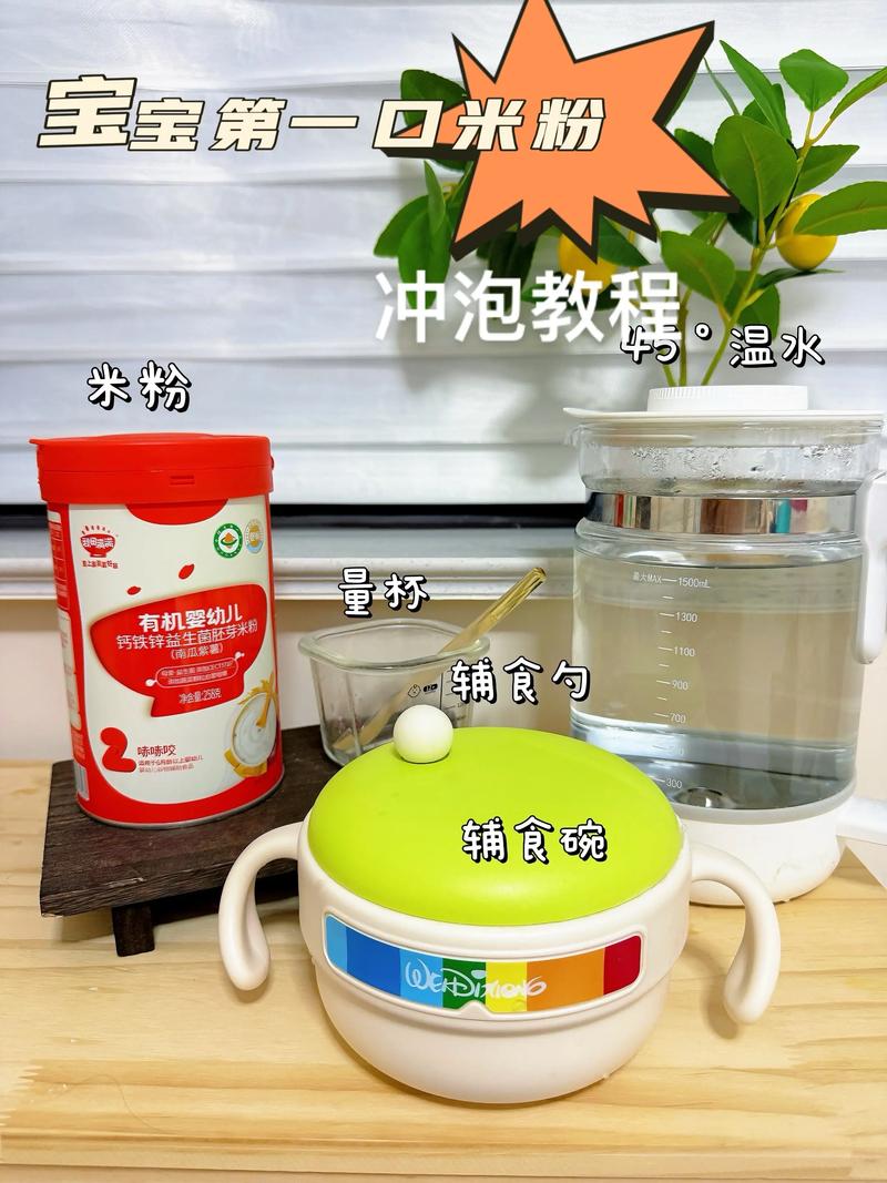 新手妈妈冲婴儿第一口米粉步骤图