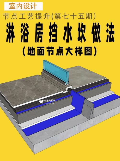 淋浴房挡水条预埋施工图