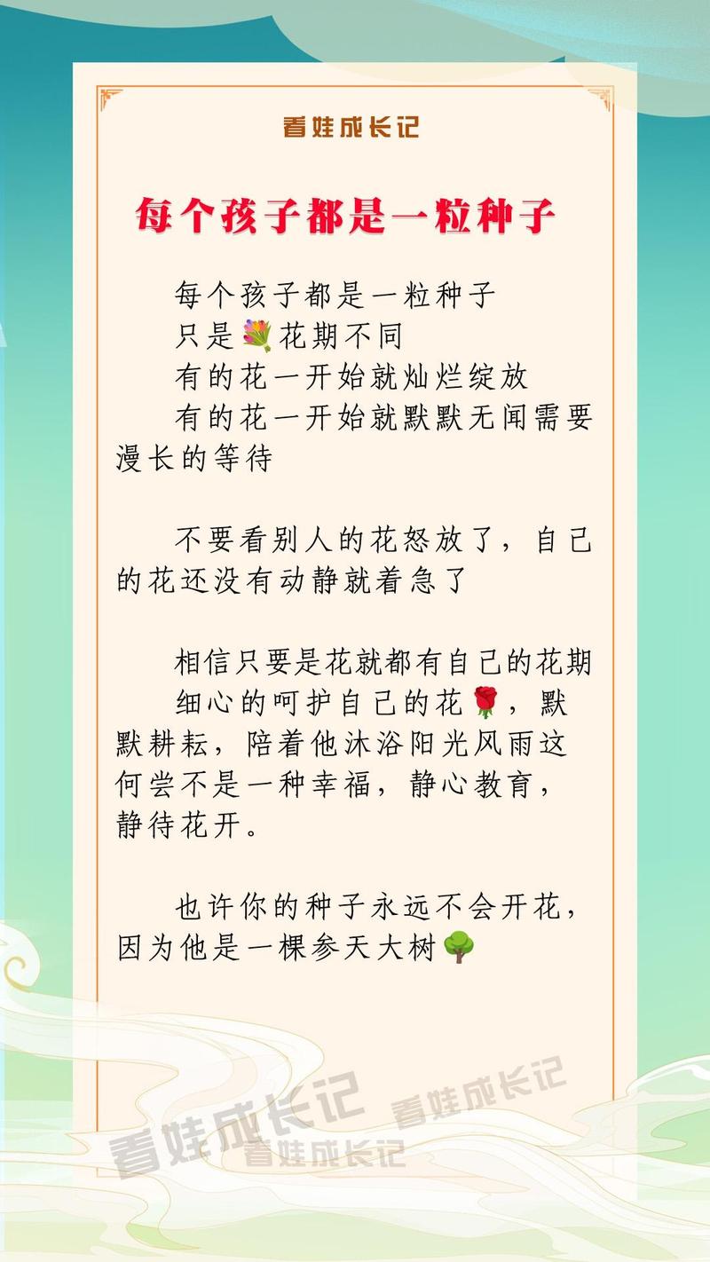 读懂“静待花开”：每个娃都是不同时效的快递