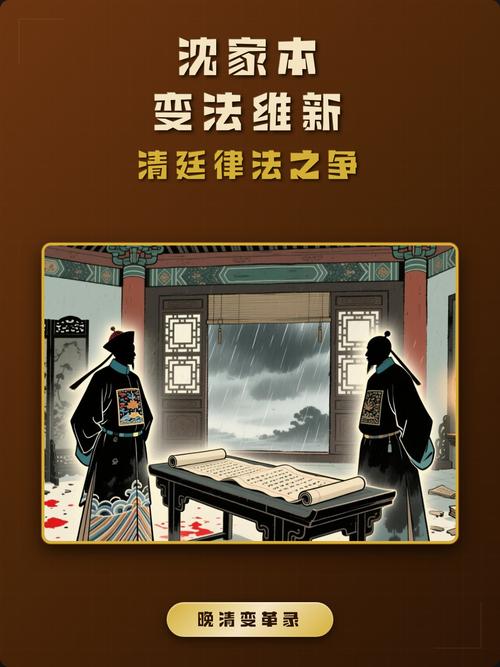 沈家本修订法律历史图片