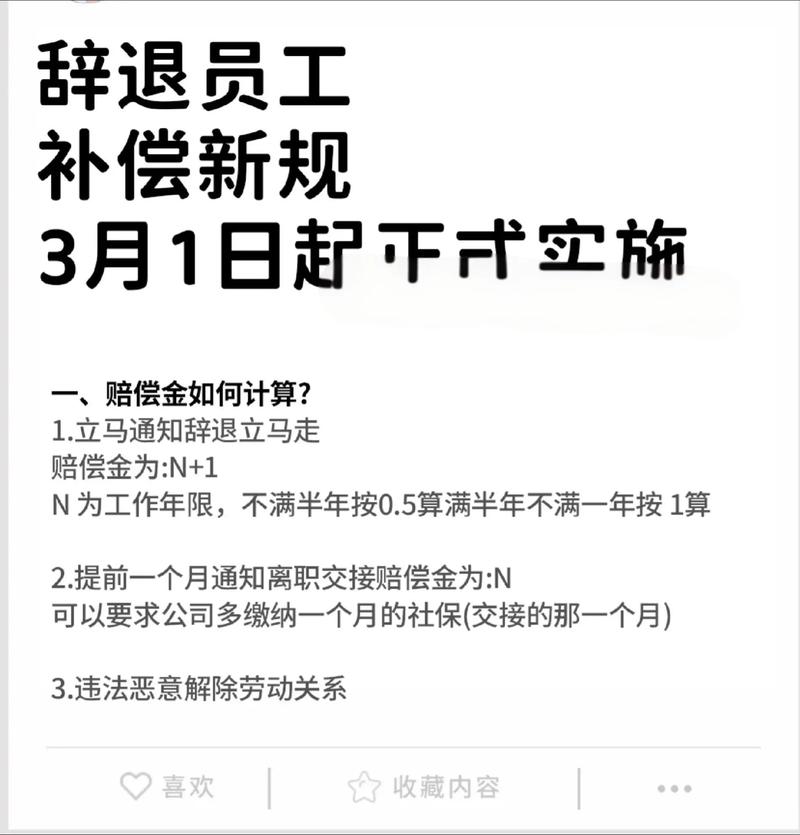 离职、辞退、赔偿相关问题
