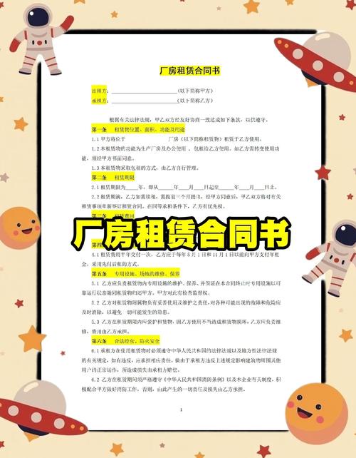 厂房租赁合同承租人损毁责任条款原文