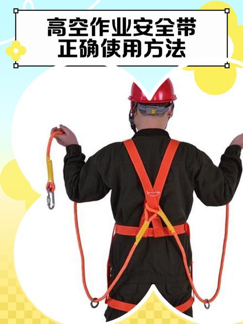 高空作业工人正确系安全带示范图
