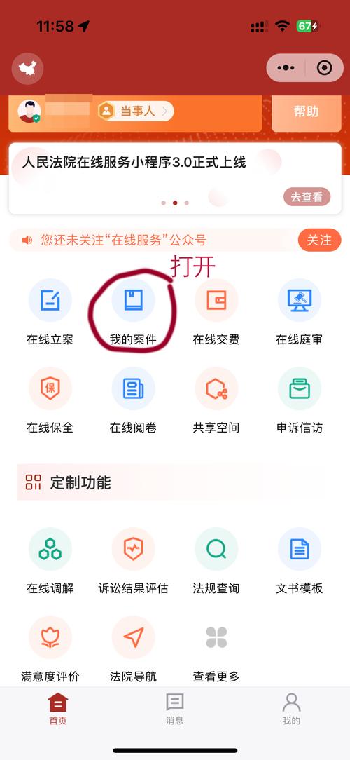 手机支付宝搜索法律援助小程序界面截图