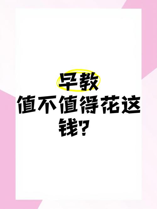 值不值得花这个钱？