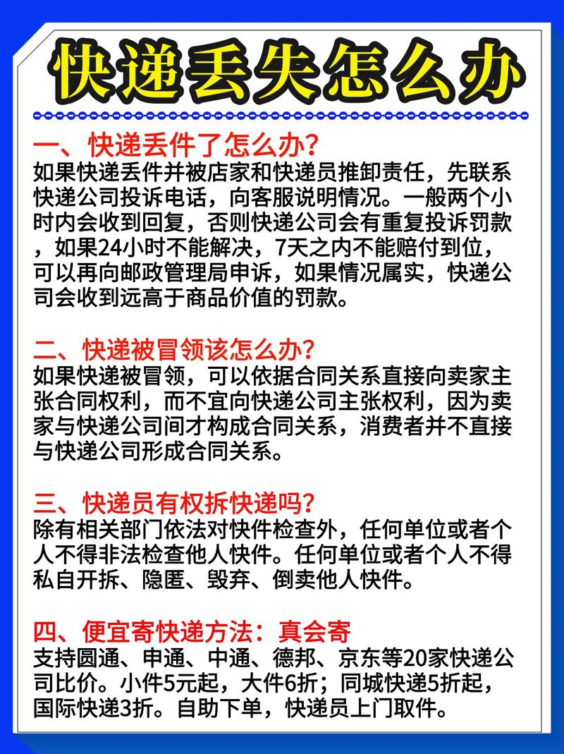 快递丢失的法律属性界定