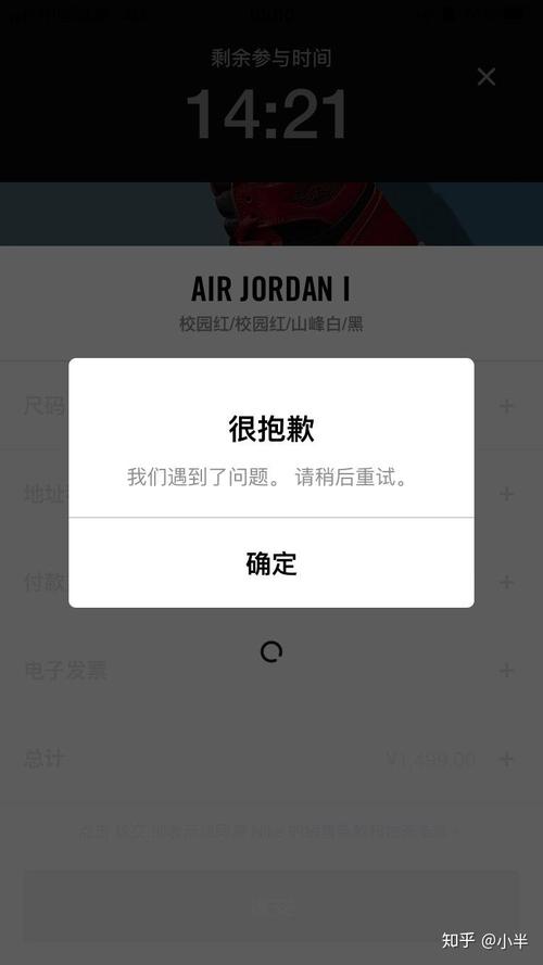 SNKRS抽签失败界面手机截图