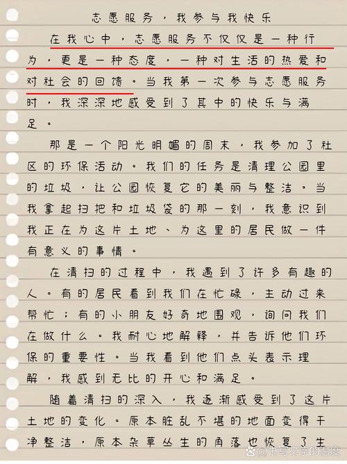 小学生作文本上沾胶印的志愿服务作文页