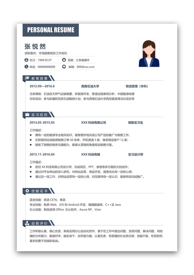 别把PS当简历的扩写版