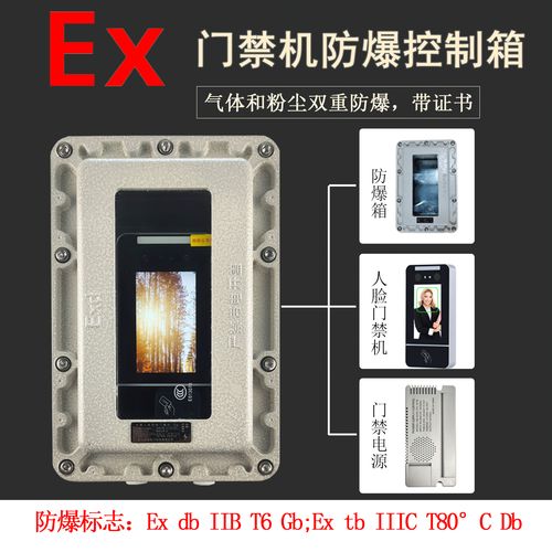 工业门禁系统防爆读卡器安装现场