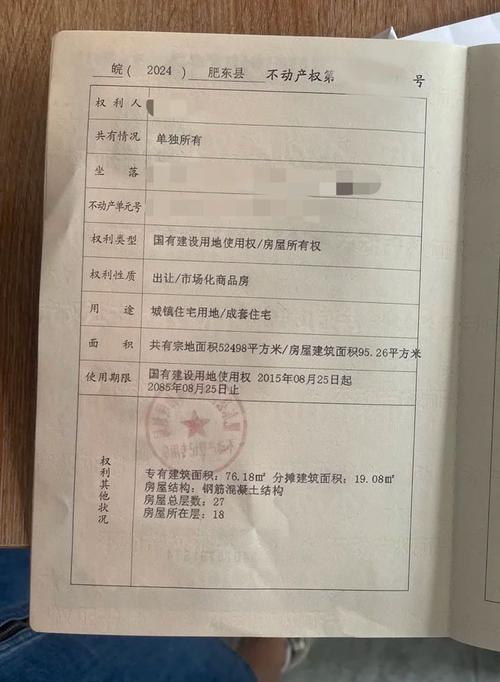 婚后房产加名不动产权证书样本