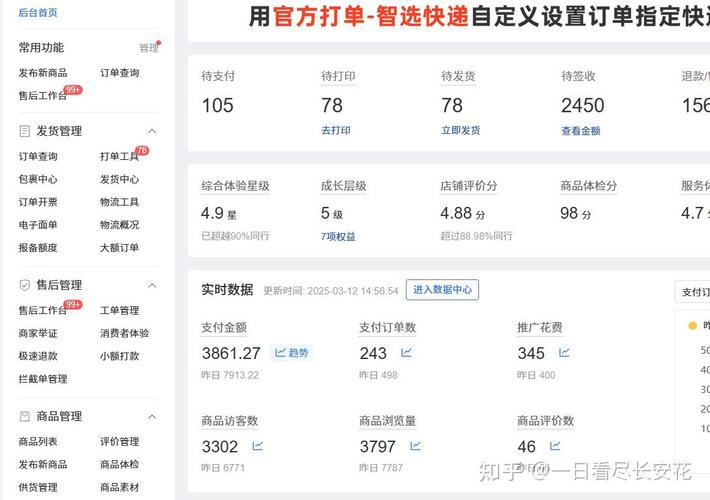 拼多多卖家后台数据概览页面
