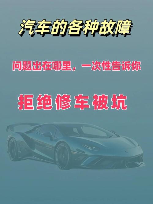 最容易被忽略的暗病,十台车有八台修错