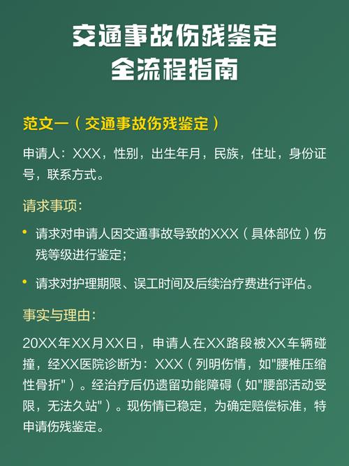 交通事故伤残鉴定机构选择注意事项清单