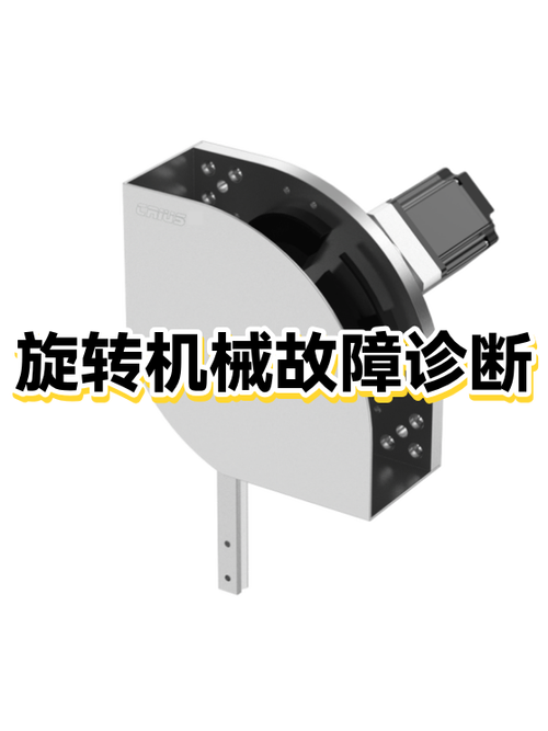 工业旋转机械AI故障诊断监测界面图