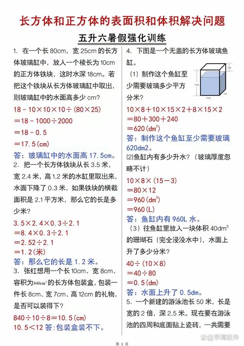 小学五年级长方体表面积生活情境例题