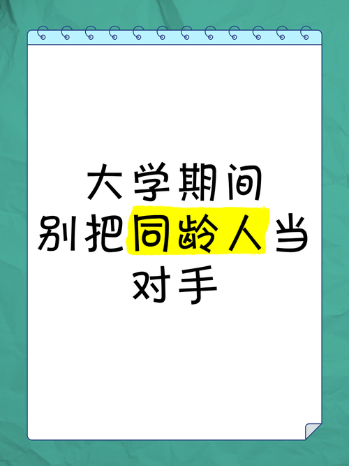 六、别把同学当对手,他们的帮助比你想的大