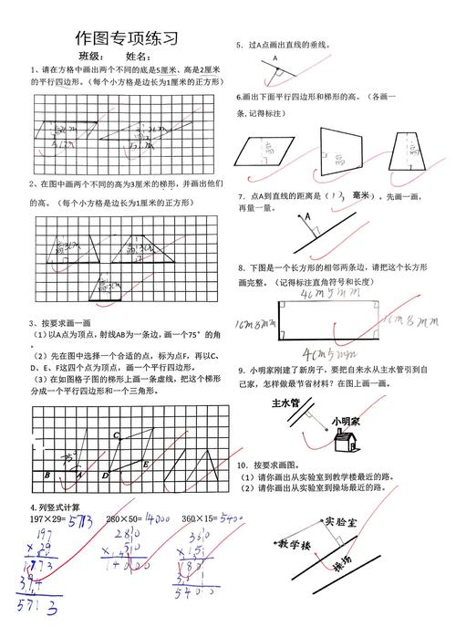 小学四年级数学错误作图题示例