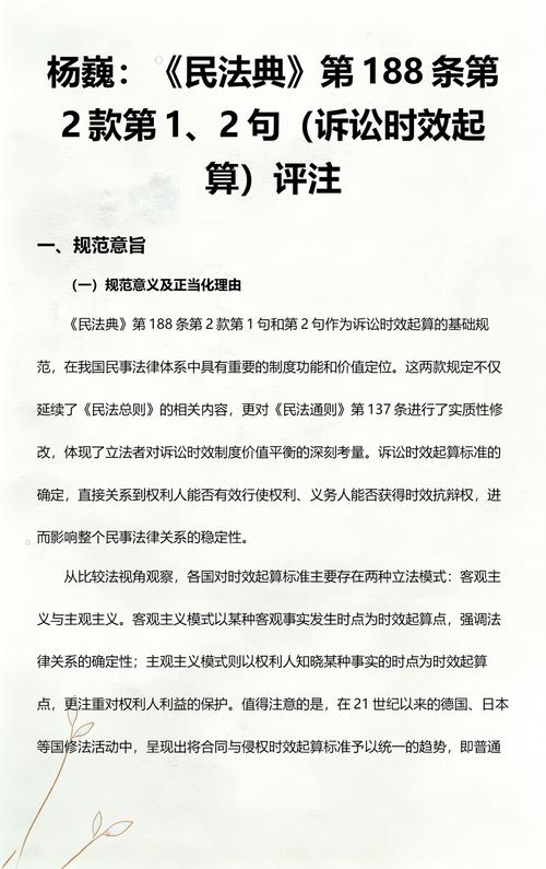 民法典诉讼时效条款批注实拍图