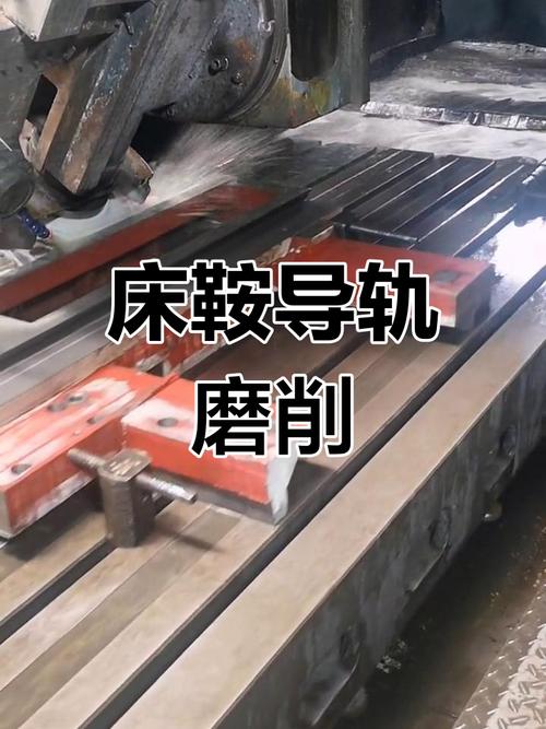 数控机床拆机后床身导轨打磨现场