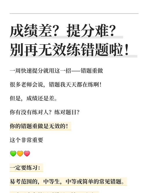错了题别先骂,拆完再练最管用