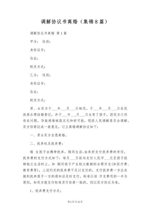 离婚调解室 夫妻双方和律师正在签署调解协议