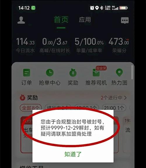 网约车司机账号封禁登录提示界面