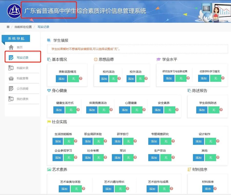 电子综合素质评价平台 填报界面