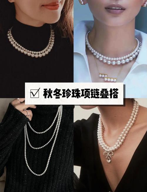 法式珍珠项链叠戴日常搭配参考图
