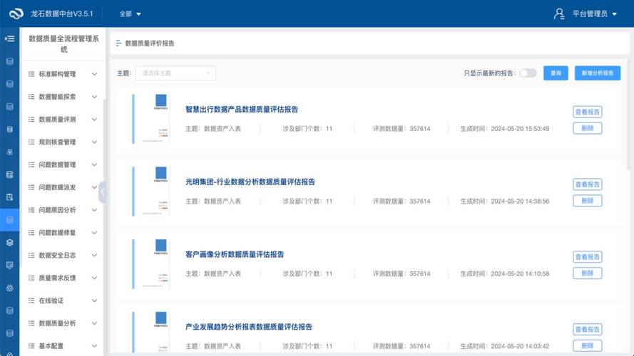 谷歌搜索资源平台外链质量评估界面截图