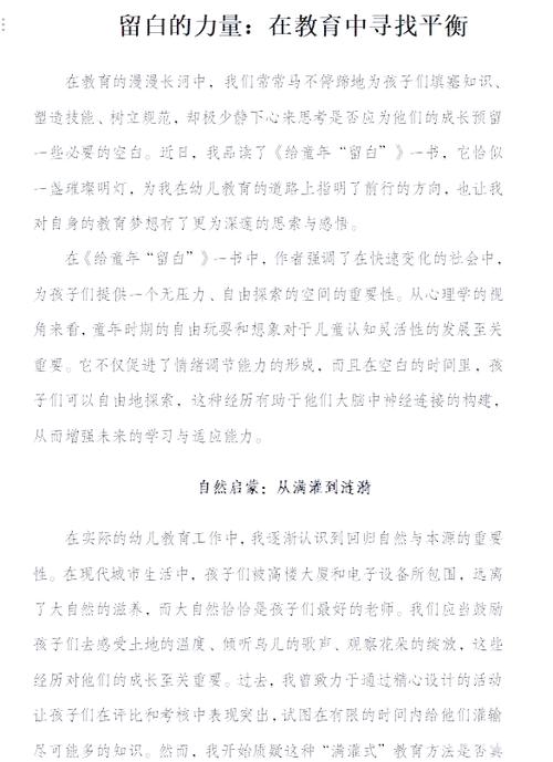 给不可复制的童年留够留白的阶梯方案