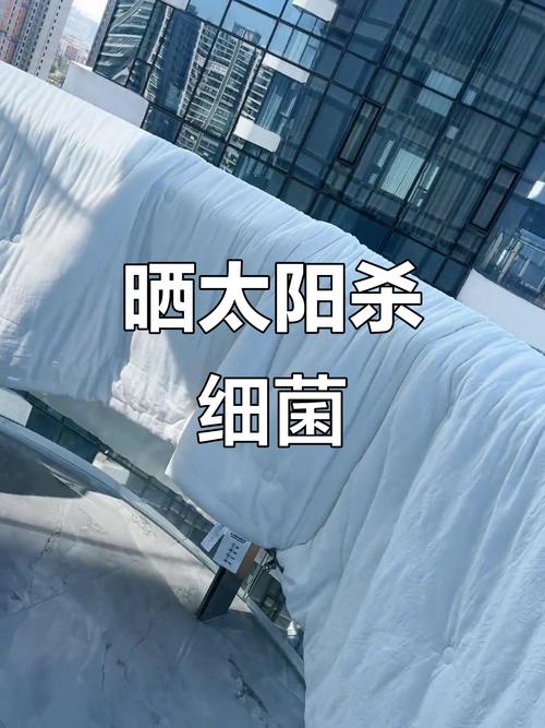 阳光晒被子消毒杀菌场景