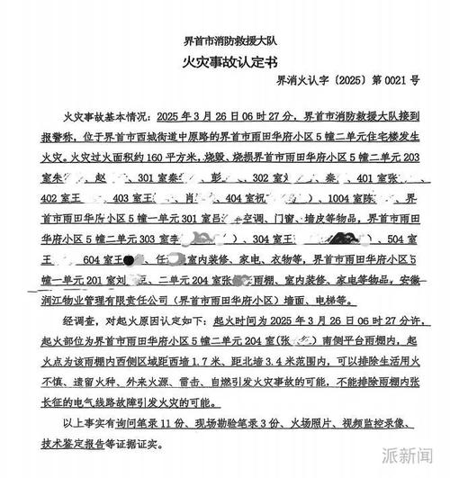 法院火灾责任纠纷判决书实拍