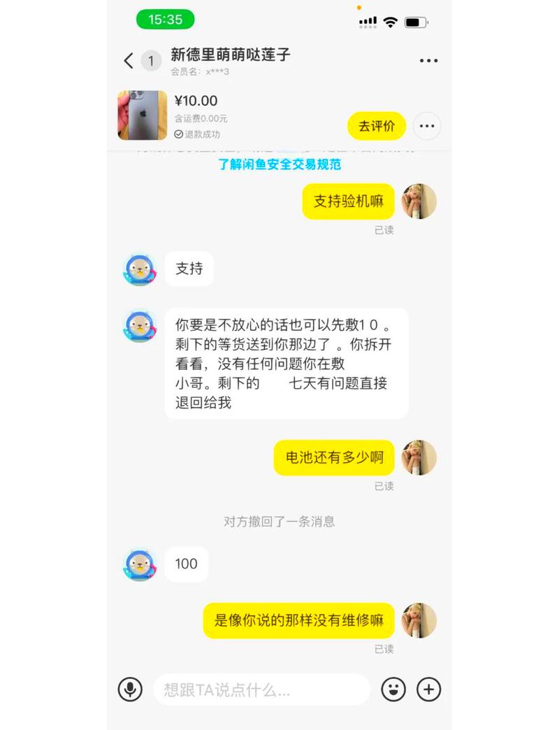 二手交易平台聊天截图诈骗话术