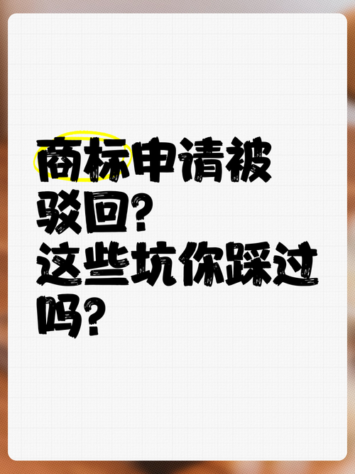 这些坑踩了,申请直接被驳回