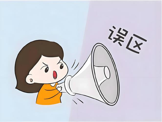 别被概念忽悠了，这些误区得绕开