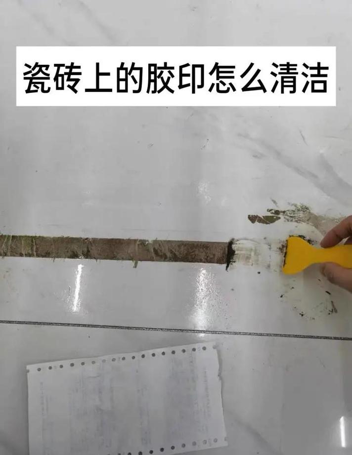 瓷砖保护膜残留胶痕清理教程