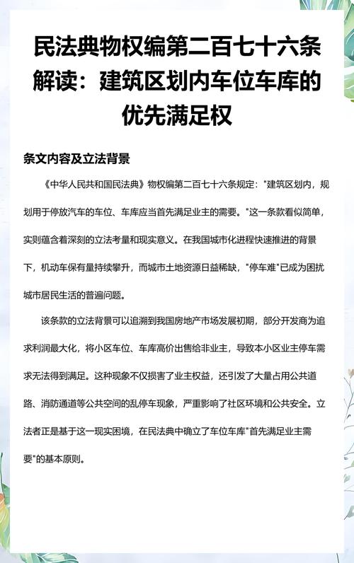 民法典物权编住宅建设用地续期条款原文截图