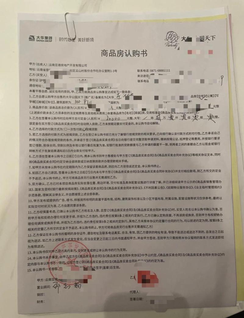 商品房认购书定金条款实拍