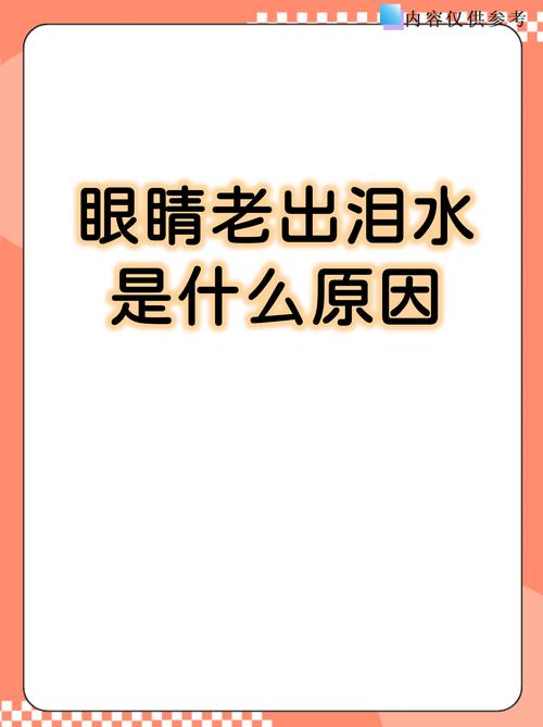 你忽略的小细节,才是泪痕反复的根