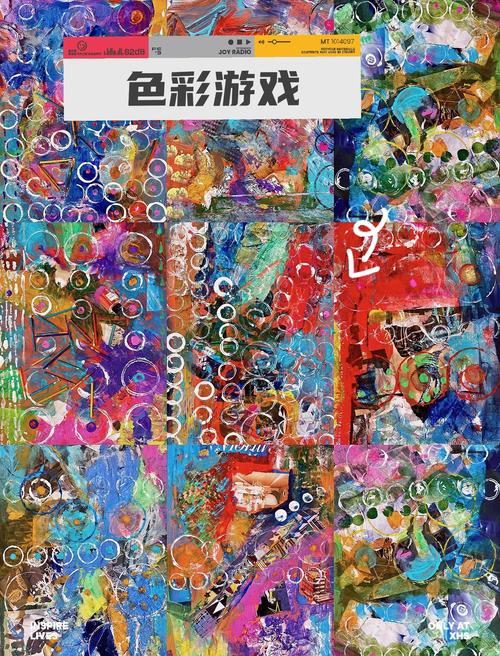 二、色彩游戏，别太较真