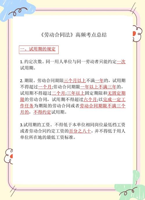 劳动合同法第83条手写标注重点笔记图