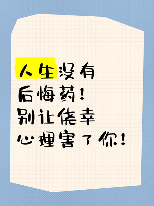 别拿侥幸当日常