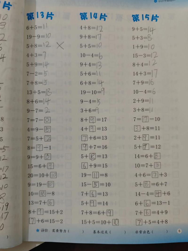 小学生口算练习本错题