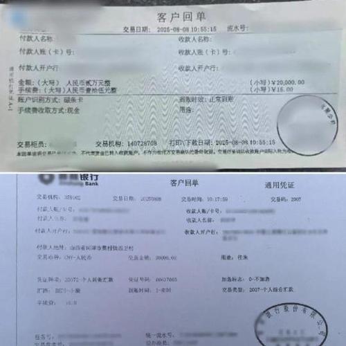 个人银行账户主动转账交易回单